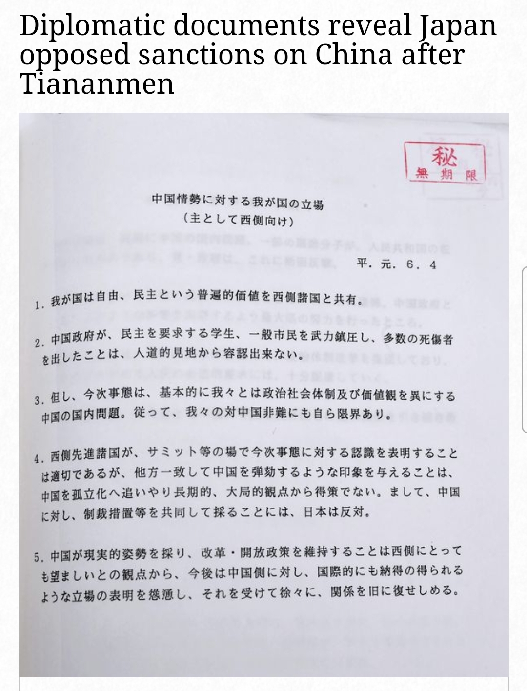 Evidence of the Japanese government's involvement in the Tiananmen incident