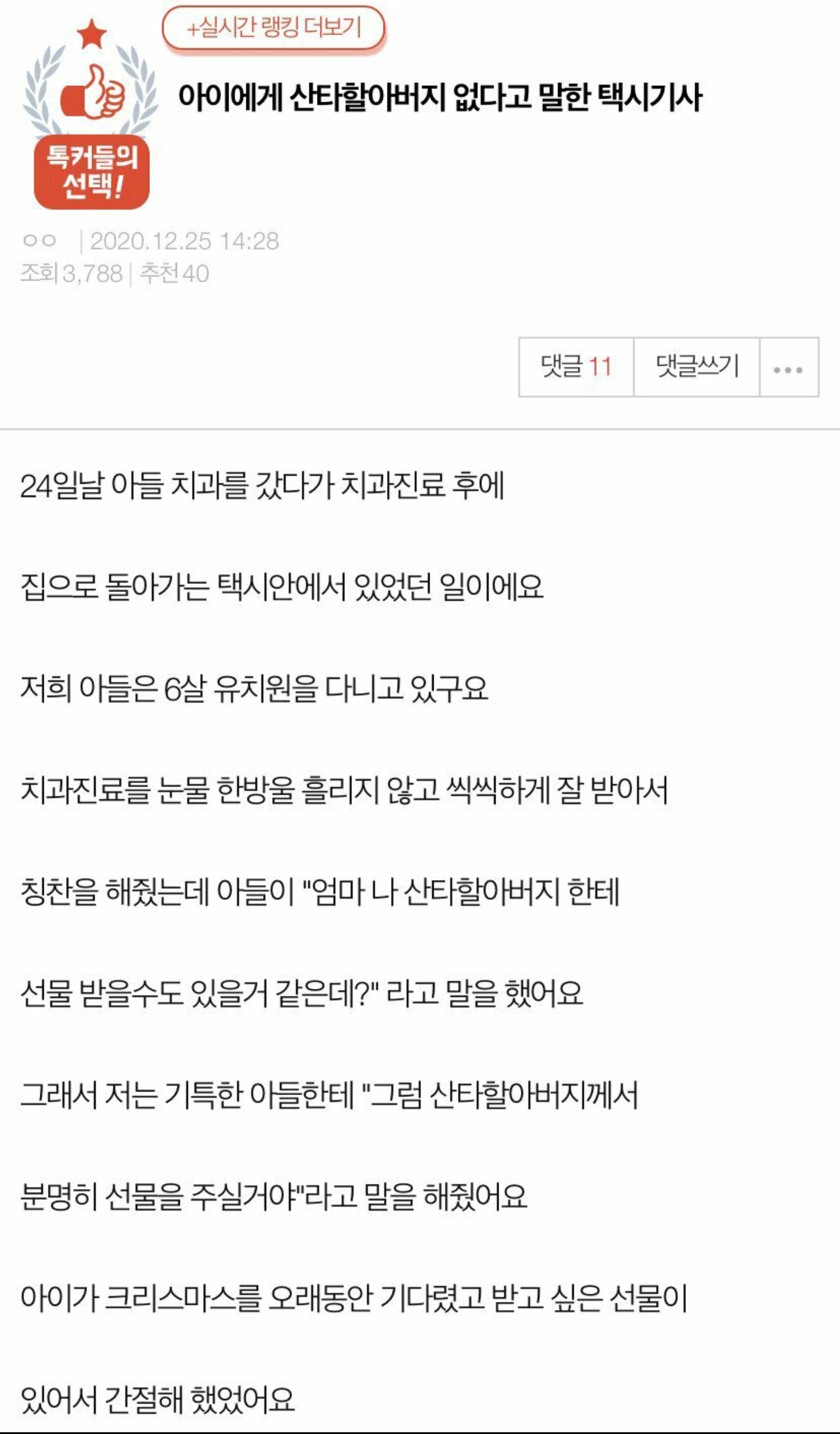 아이에게 산타 할아버지는 없다고 말한 택시기사.jpg