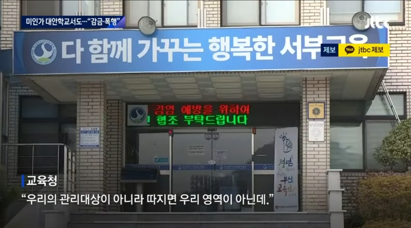 Busan Church of Child Abuse Suspicion