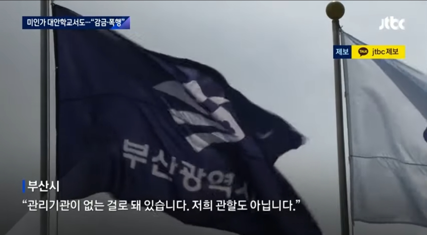 아동학대 의혹 터진 부산교회