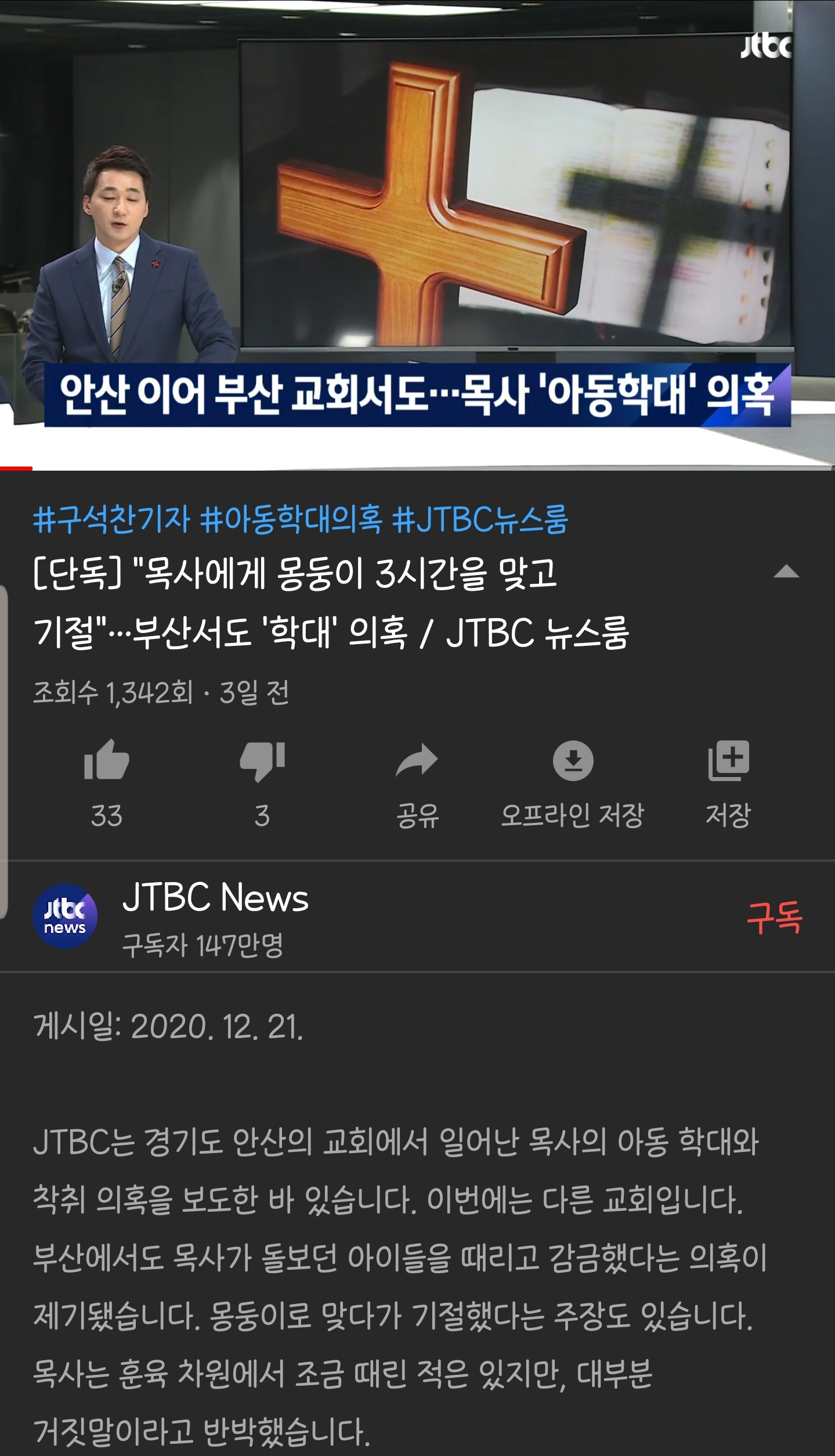 아동학대 의혹 터진 부산교회