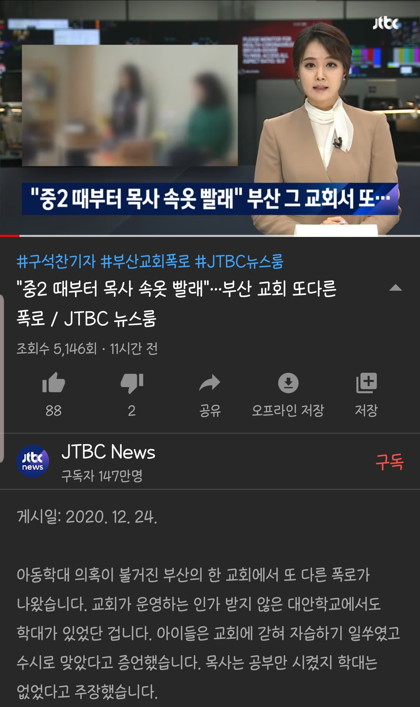 아동학대 의혹 터진 부산교회