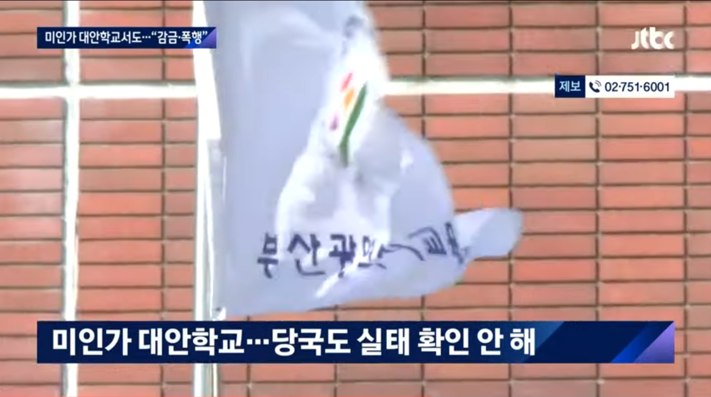 Busan Church of Child Abuse Suspicion