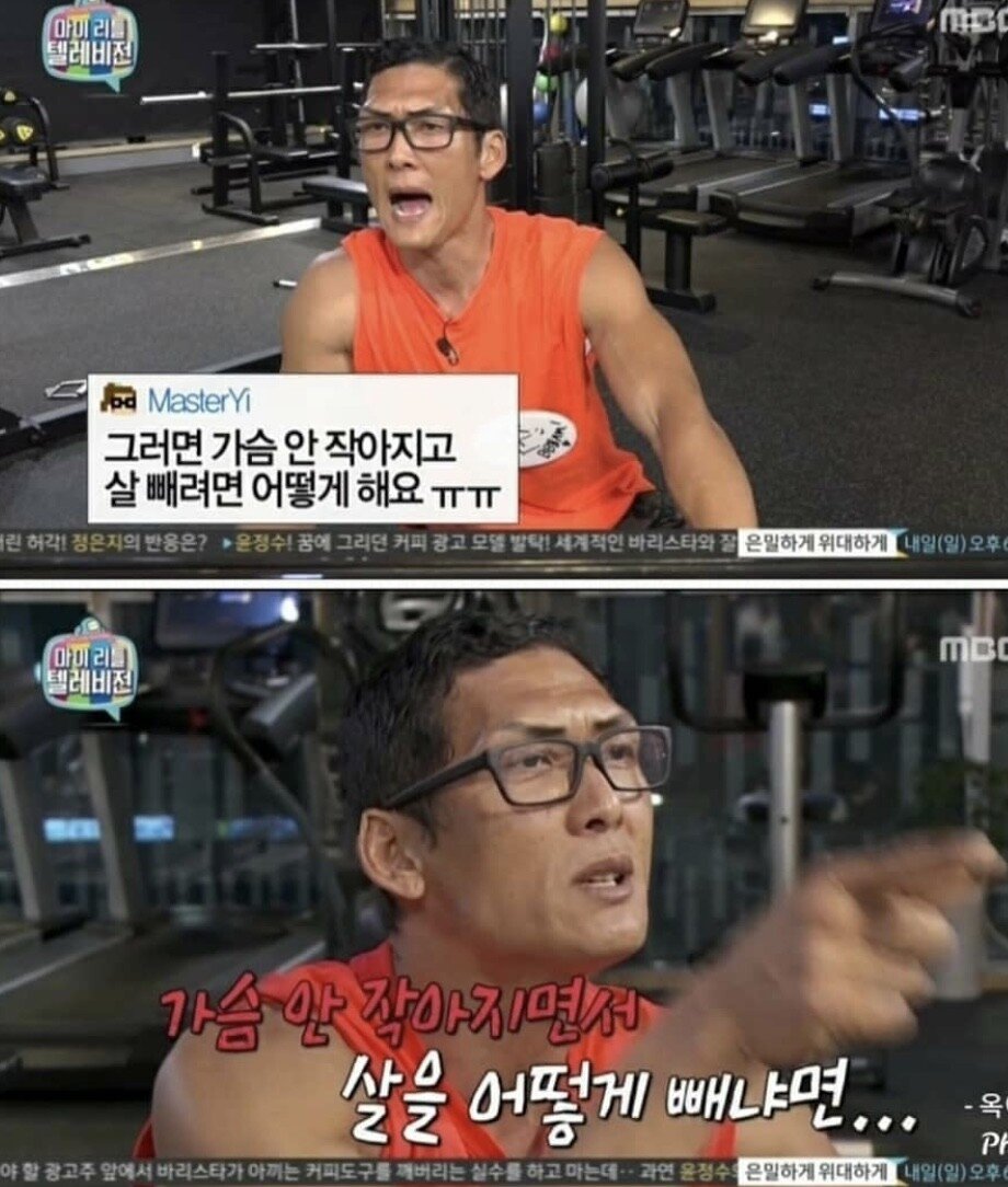 와썹맨이 알려주는 가슴 안작아지고 살빼는 방법.jpg