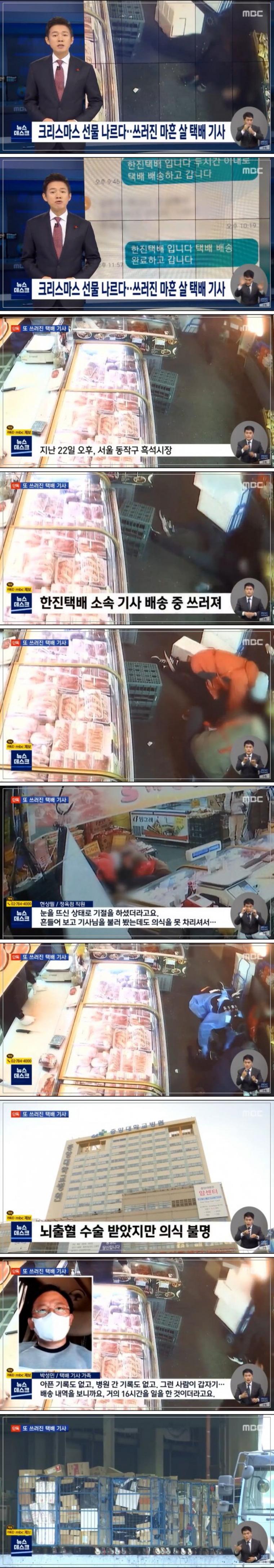 A delivery man who fell down while carrying a package.