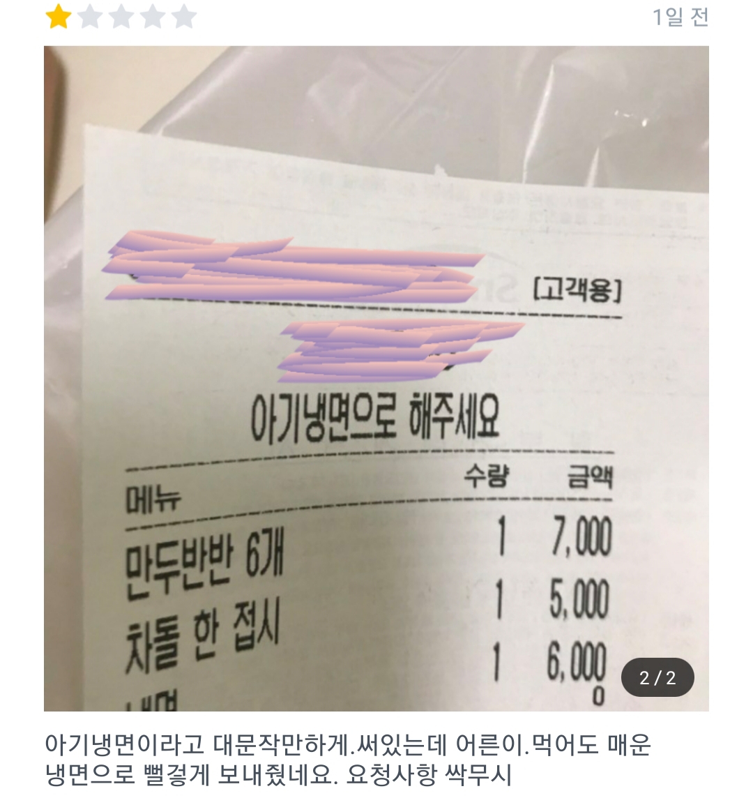 배민 고객 요청사항을 무시한 냉면집..jpg