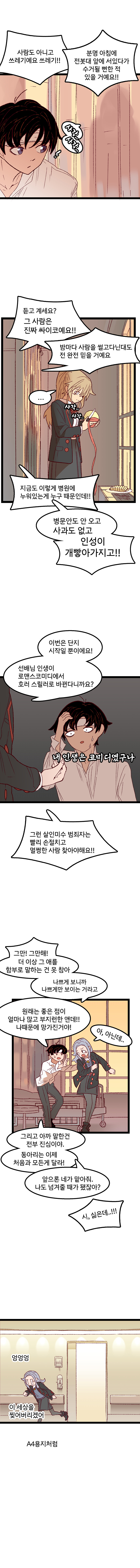 manhwa) 사이비종교 연애만화