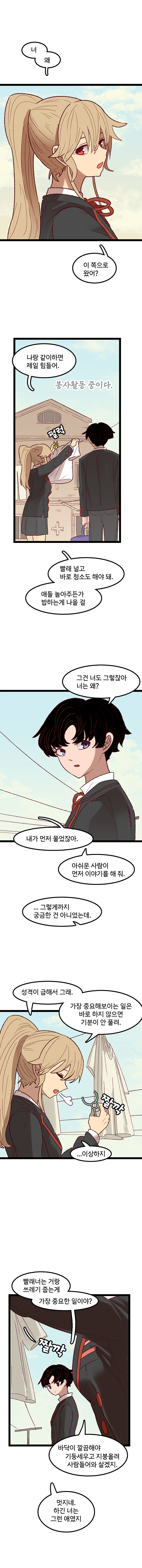 manhwa) 사이비종교 연애만화