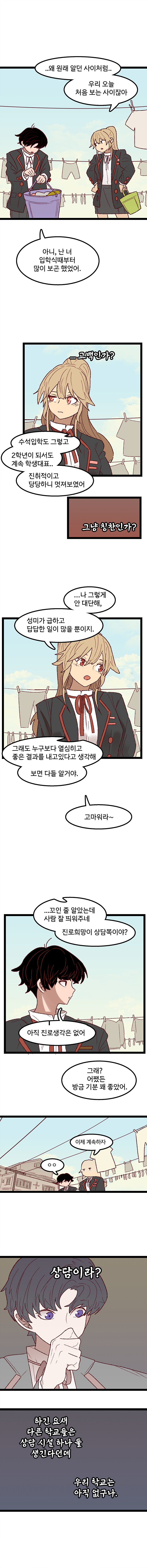 manhwa) 사이비종교 연애만화