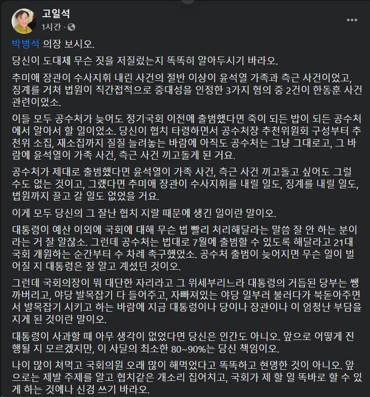 고일석 기자/박병석 의장 보시오.