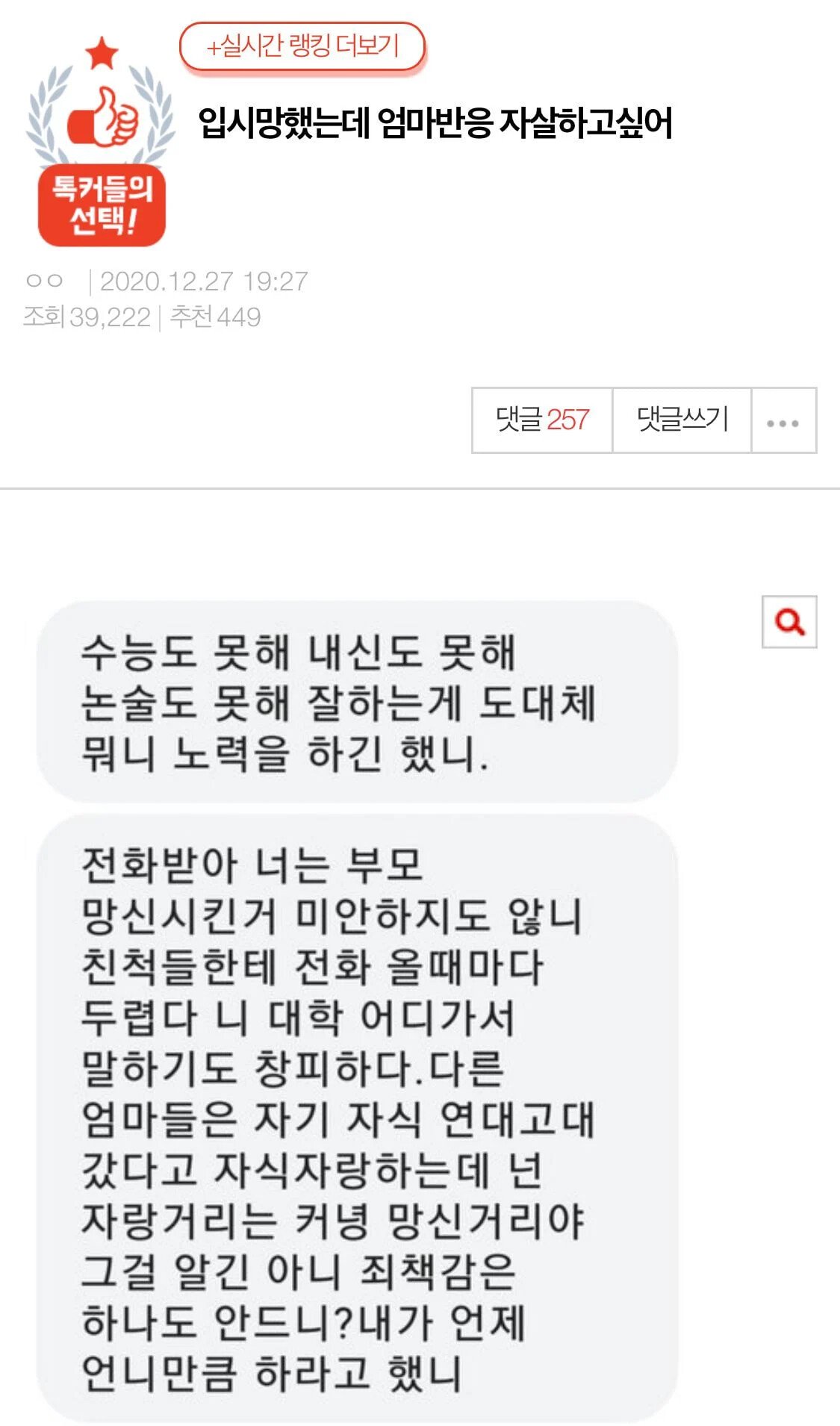 입시망했는데 엄마반응 자살하고싶어