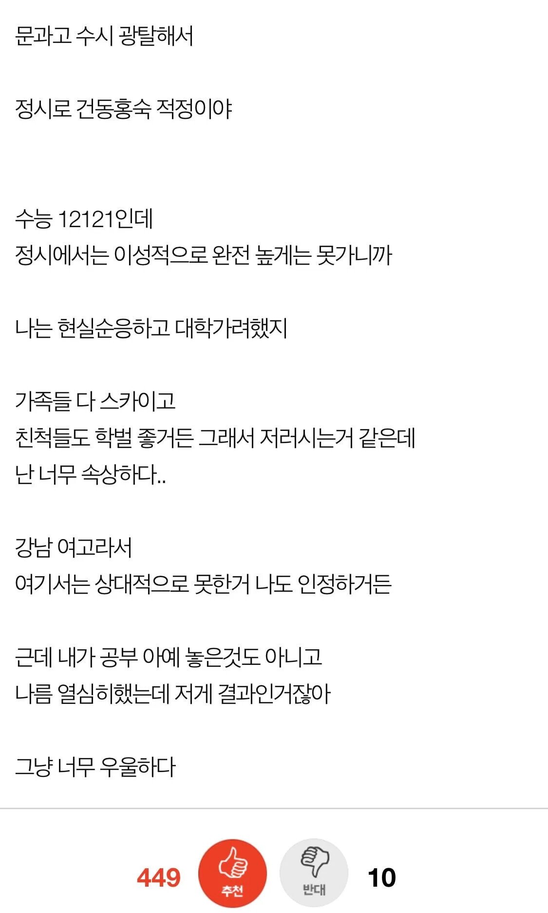 입시망했는데 엄마반응 자살하고싶어