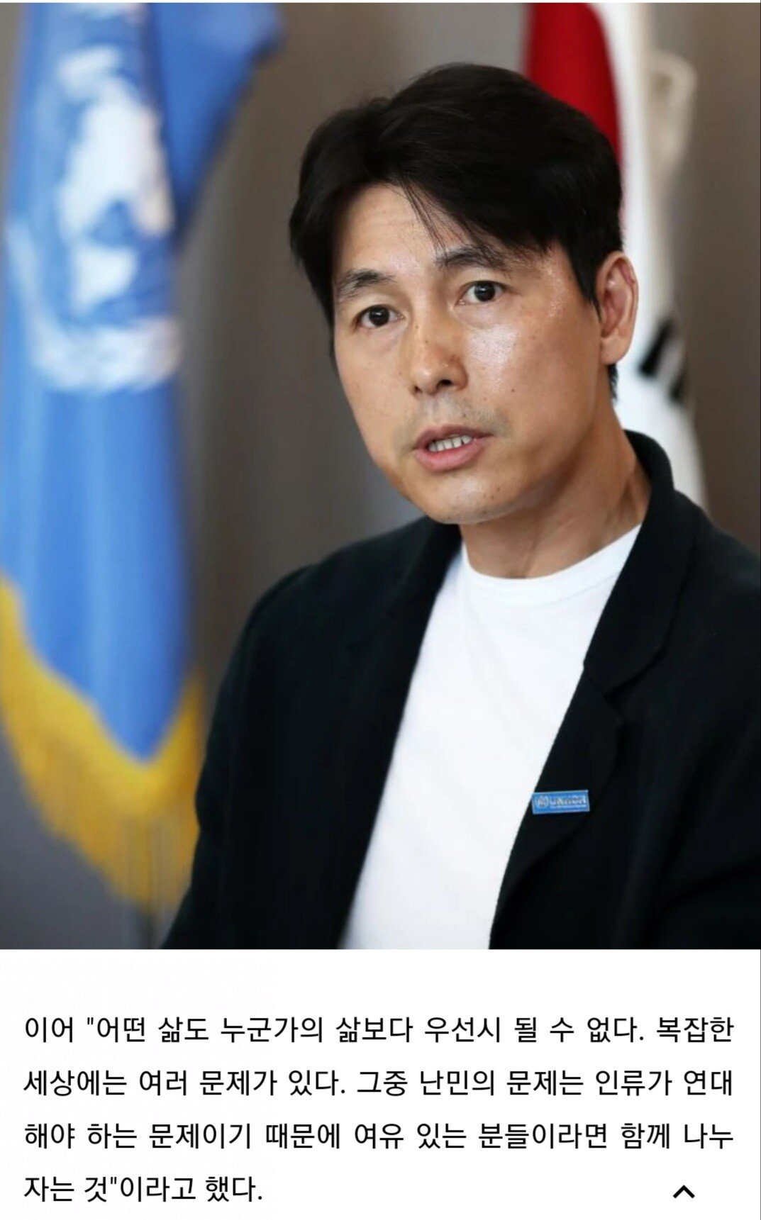 Jung Woo-sung again advises refugees, "It's dangerous for refugees."