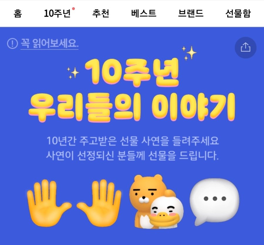 Record officially released by Kakao Talk Gifts