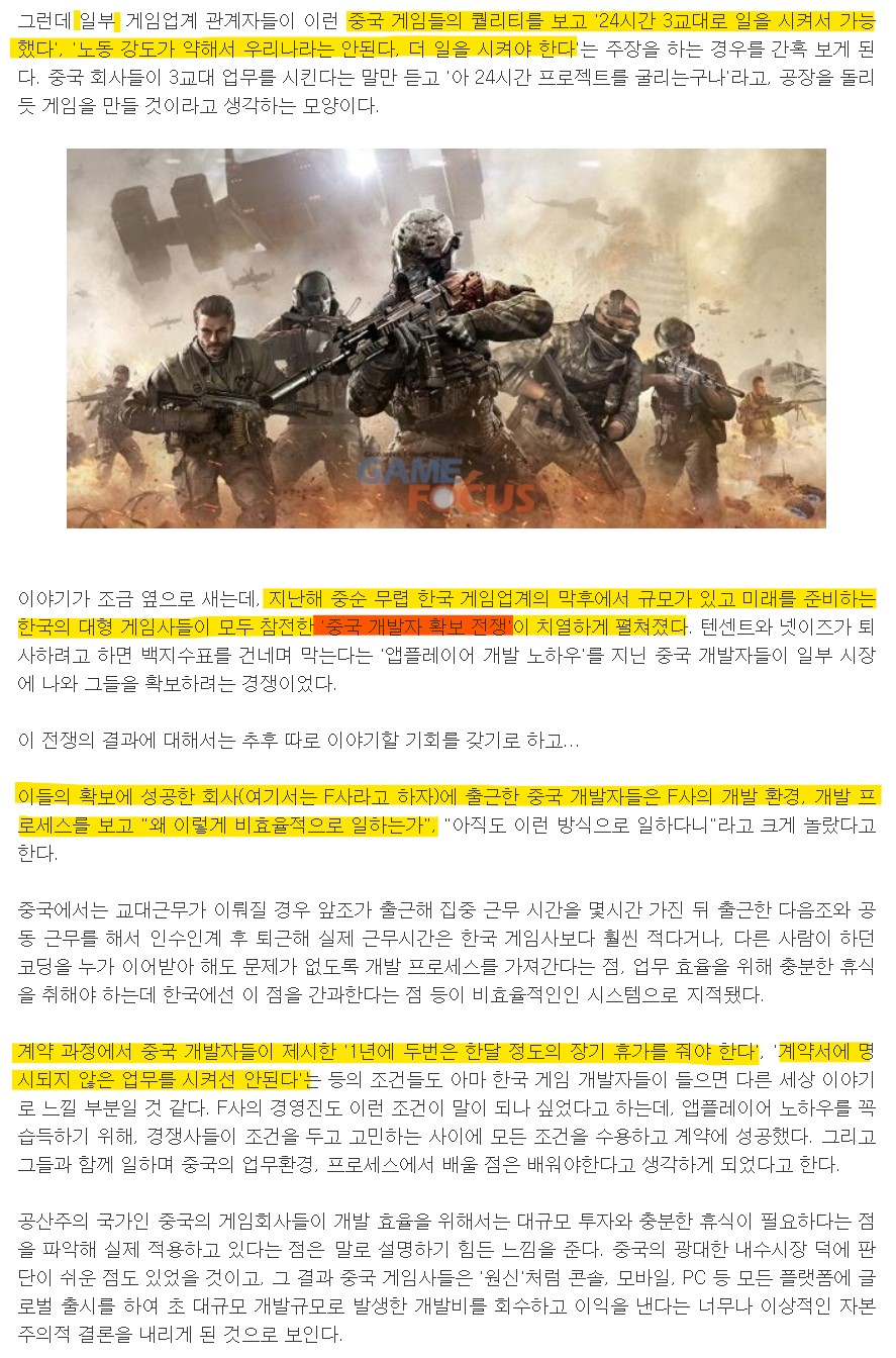 The reason why Korea can't beat China by playing games.jpg