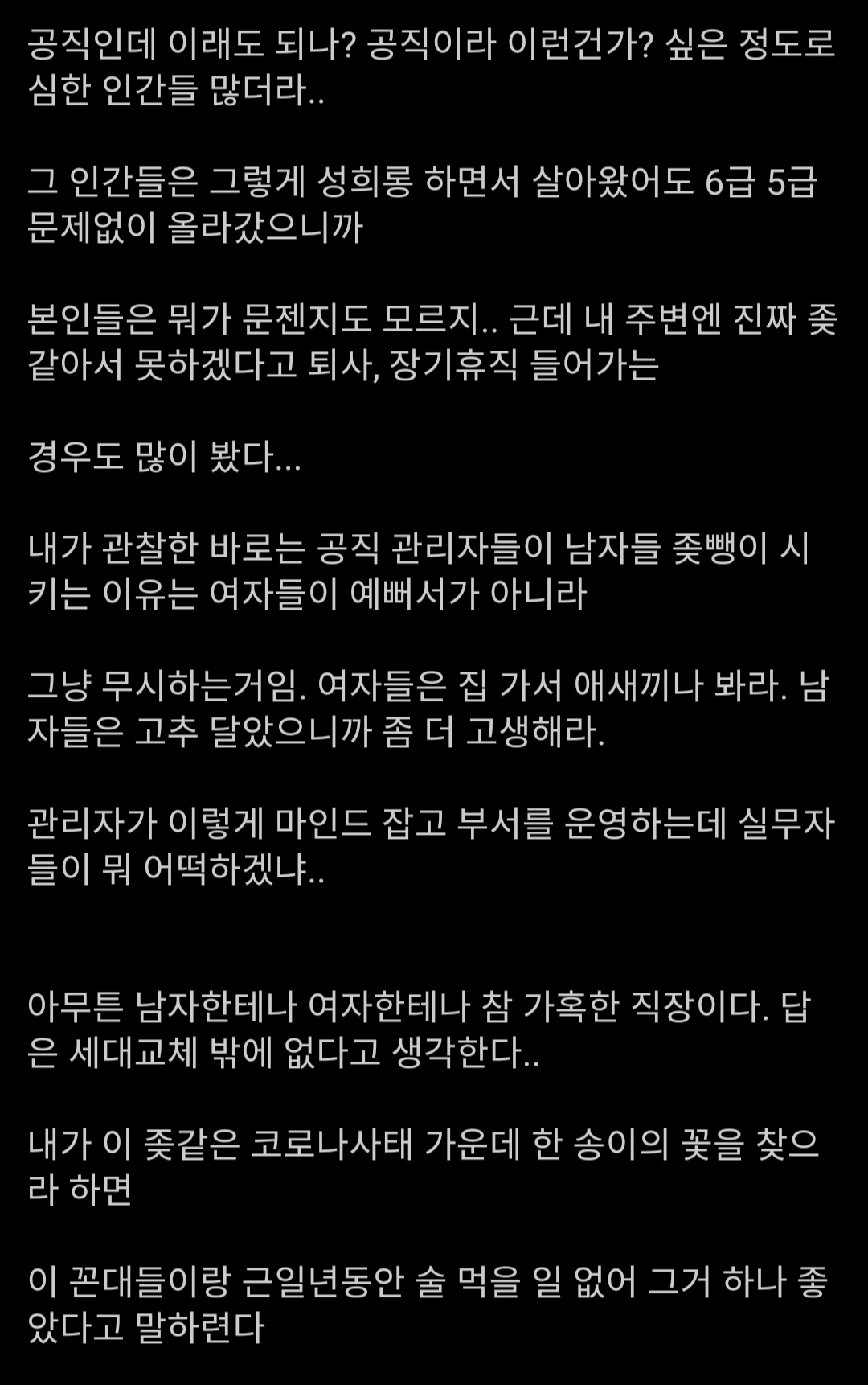 "본인 9급 현직인데 소신발언함".jpg