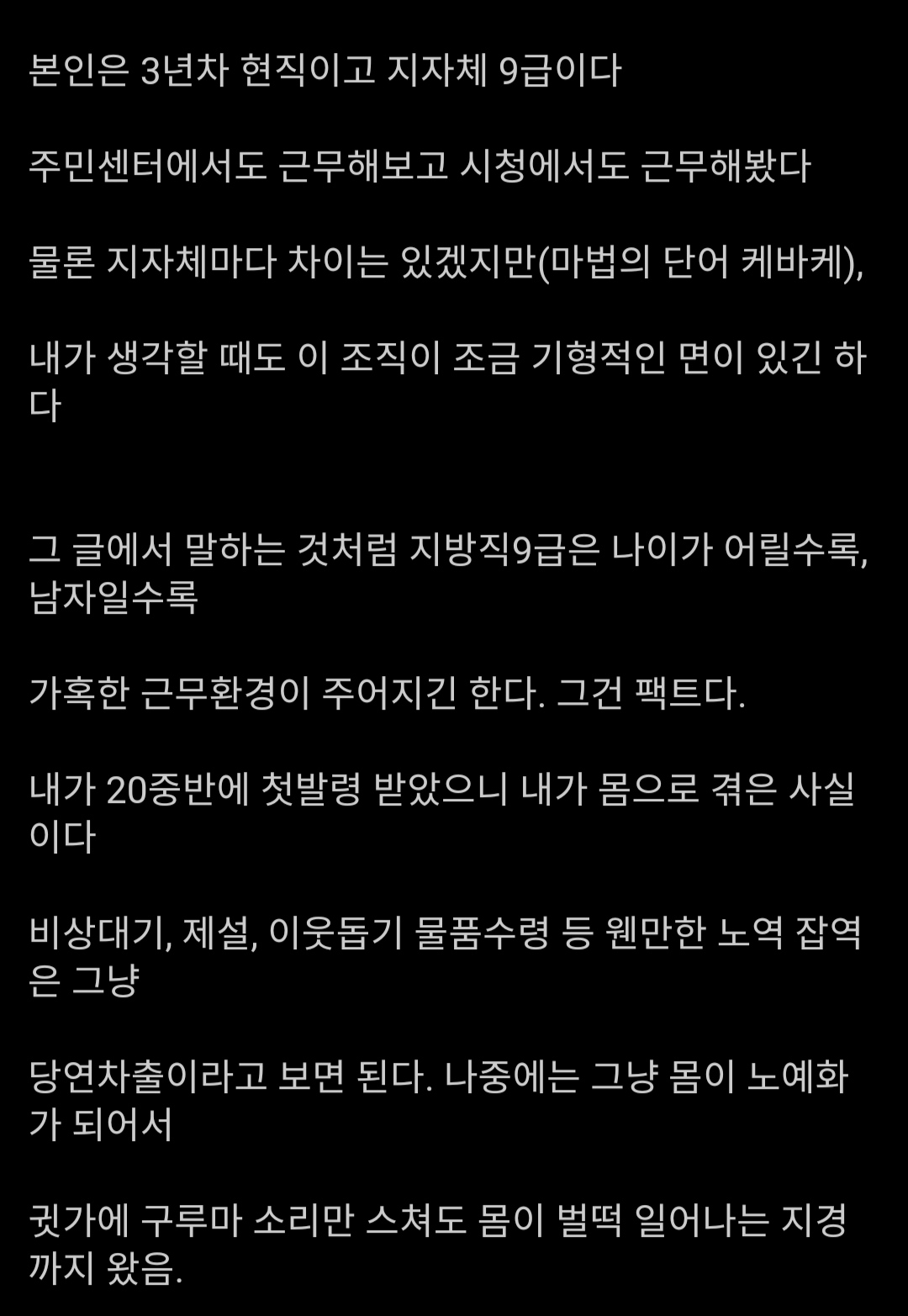"본인 9급 현직인데 소신발언함".jpg