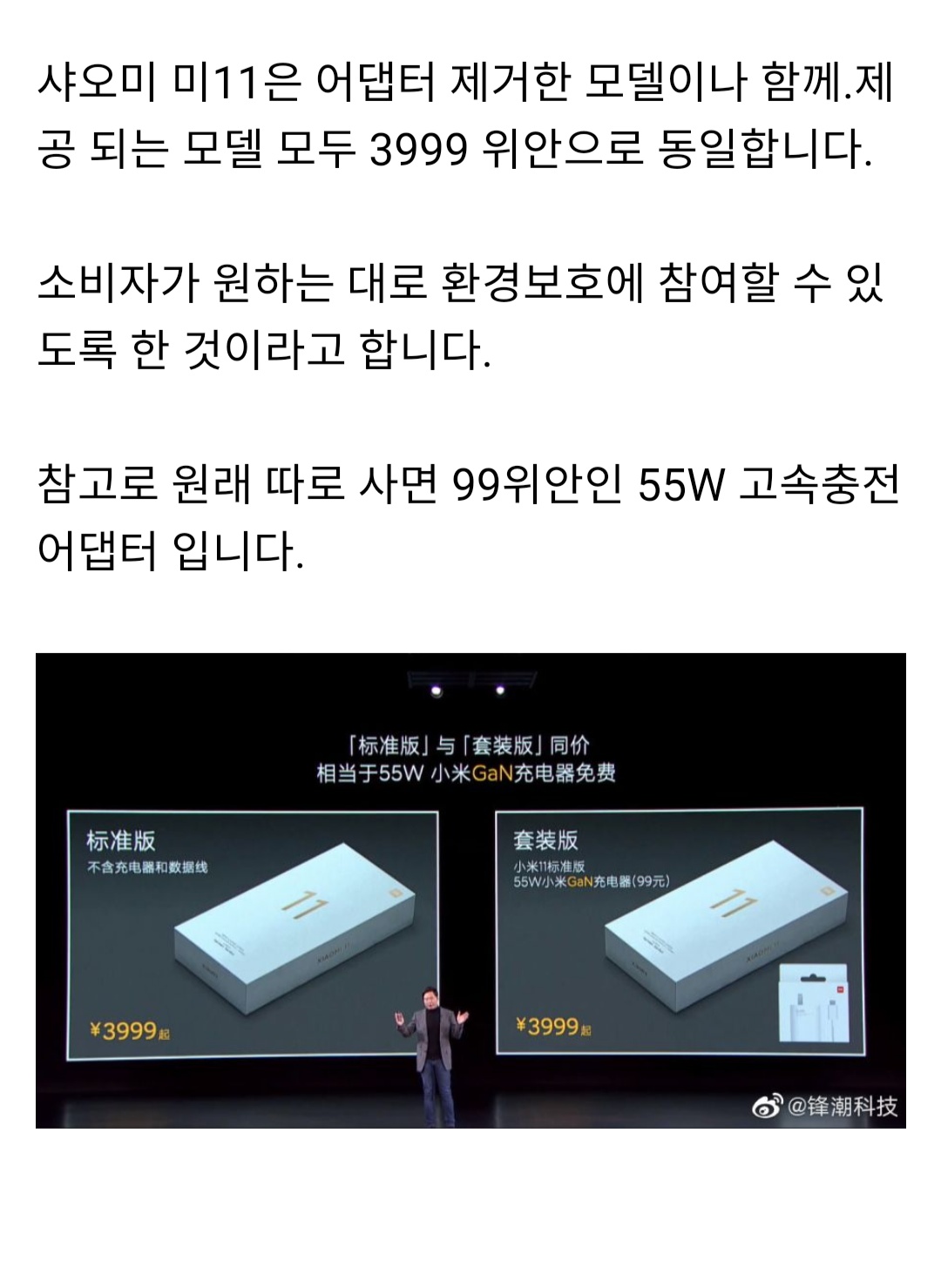 ???: 샤오미 꼴에 애플 따라간다고 충전기 빼네 ㅡㅡ