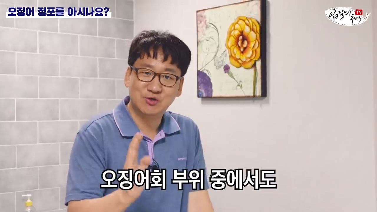 오징어 먹을때 주의해야 할 것