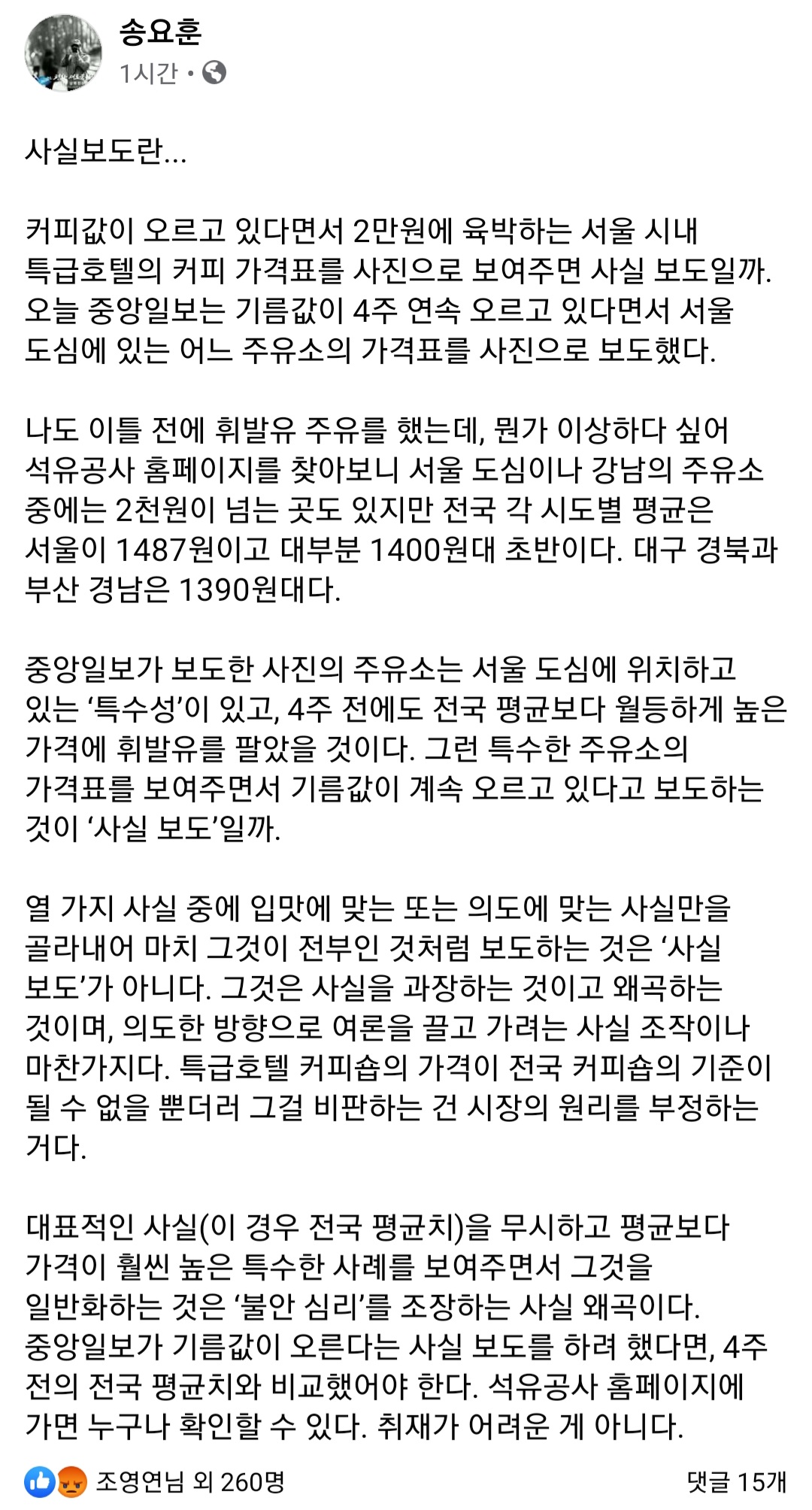 송요훈기자 "사실보도란"