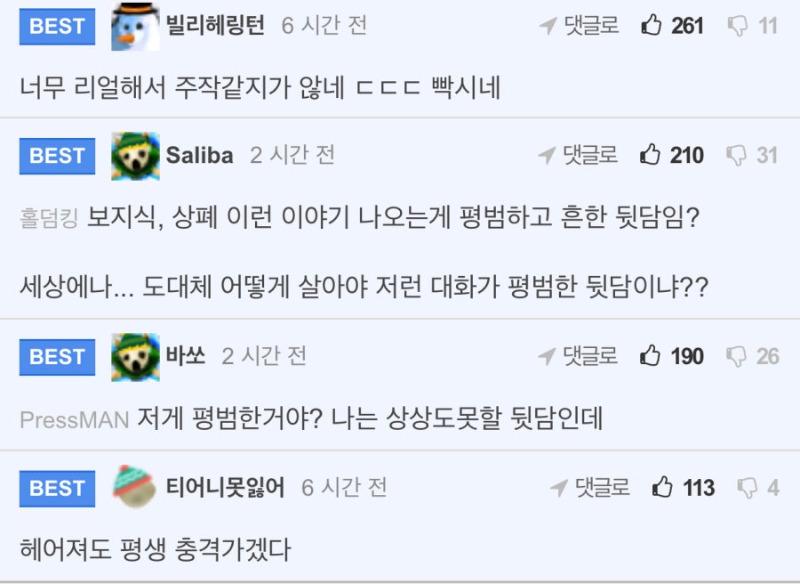 논란중인 30살 남친과 친구들의 카톡