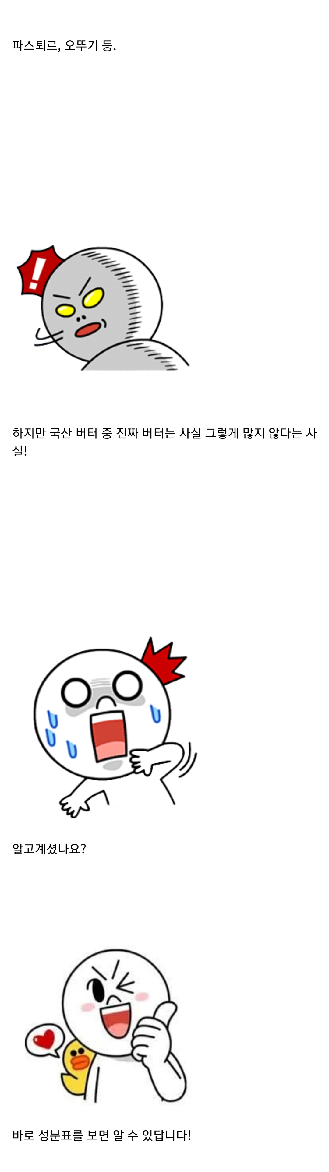 의외로 모르는 버터의 비밀