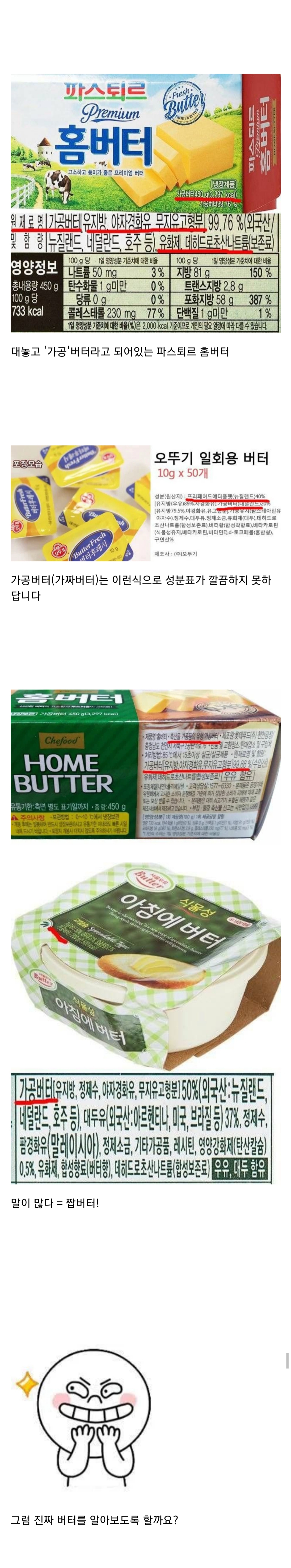 의외로 모르는 버터의 비밀