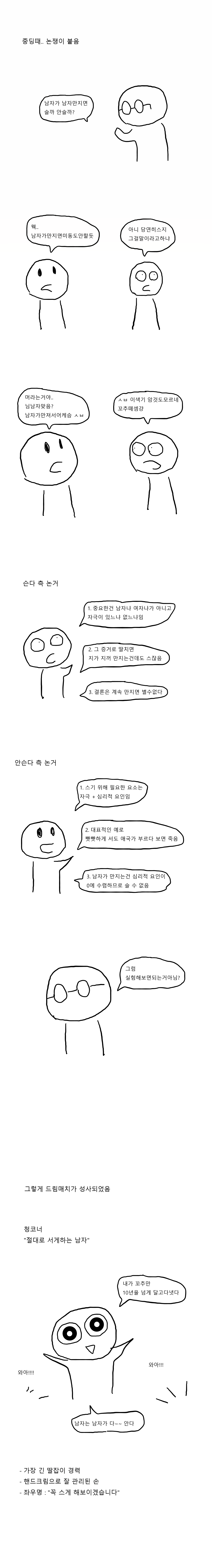 남자는 남자가 만져도 세울 수 있는가!