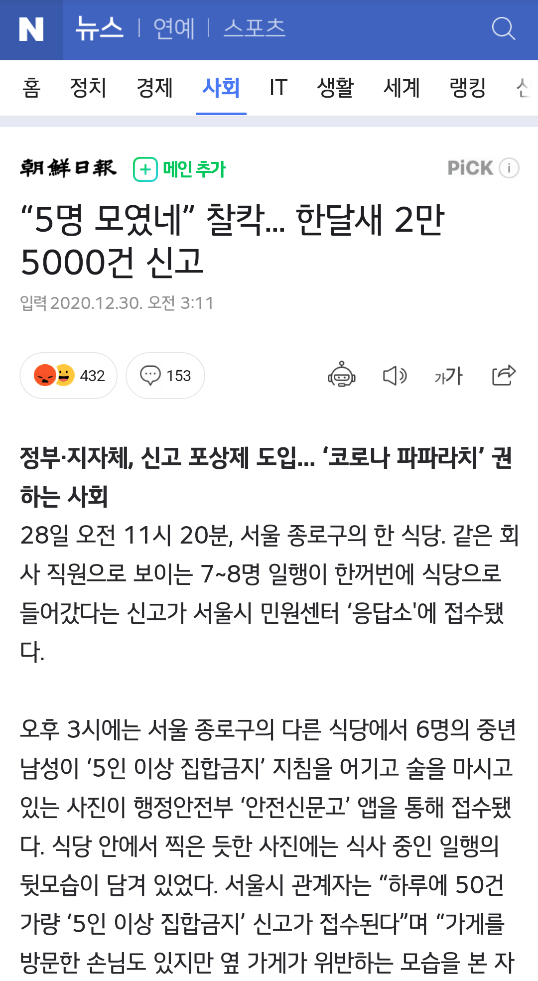 "5명 모였네" 찰칵... 한달새 2만 5000건 신고