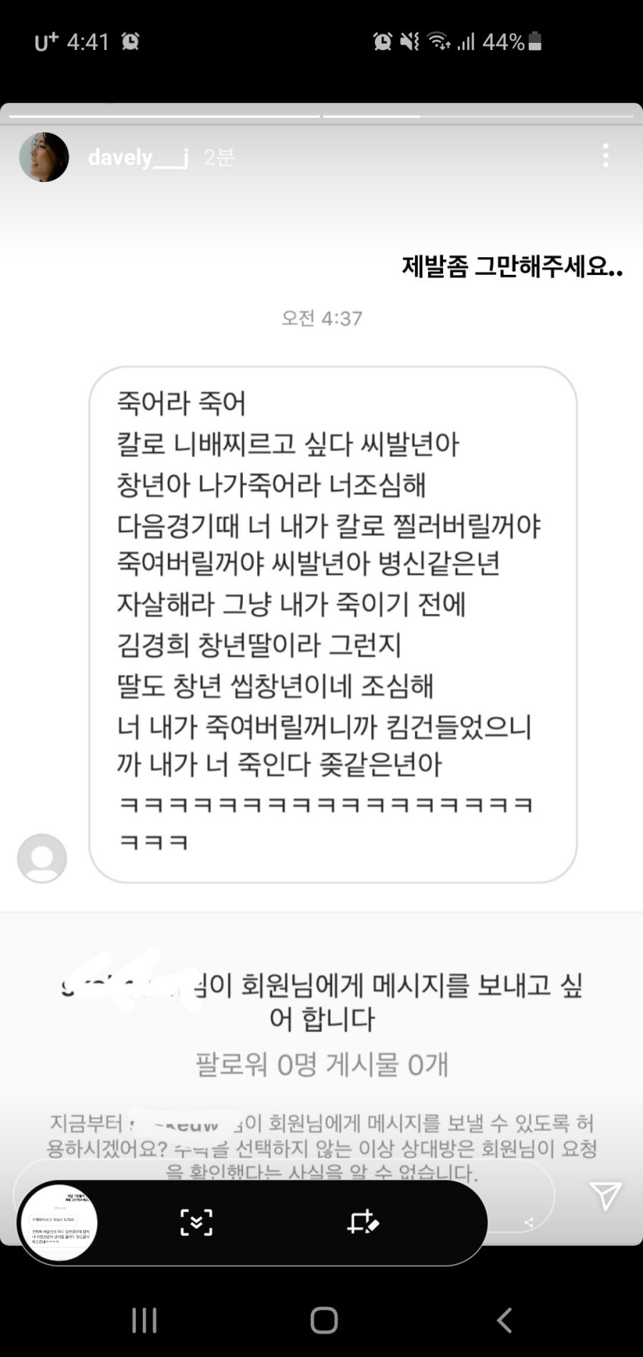 여자 배구 이다영 선수에게 오는 DM 수준