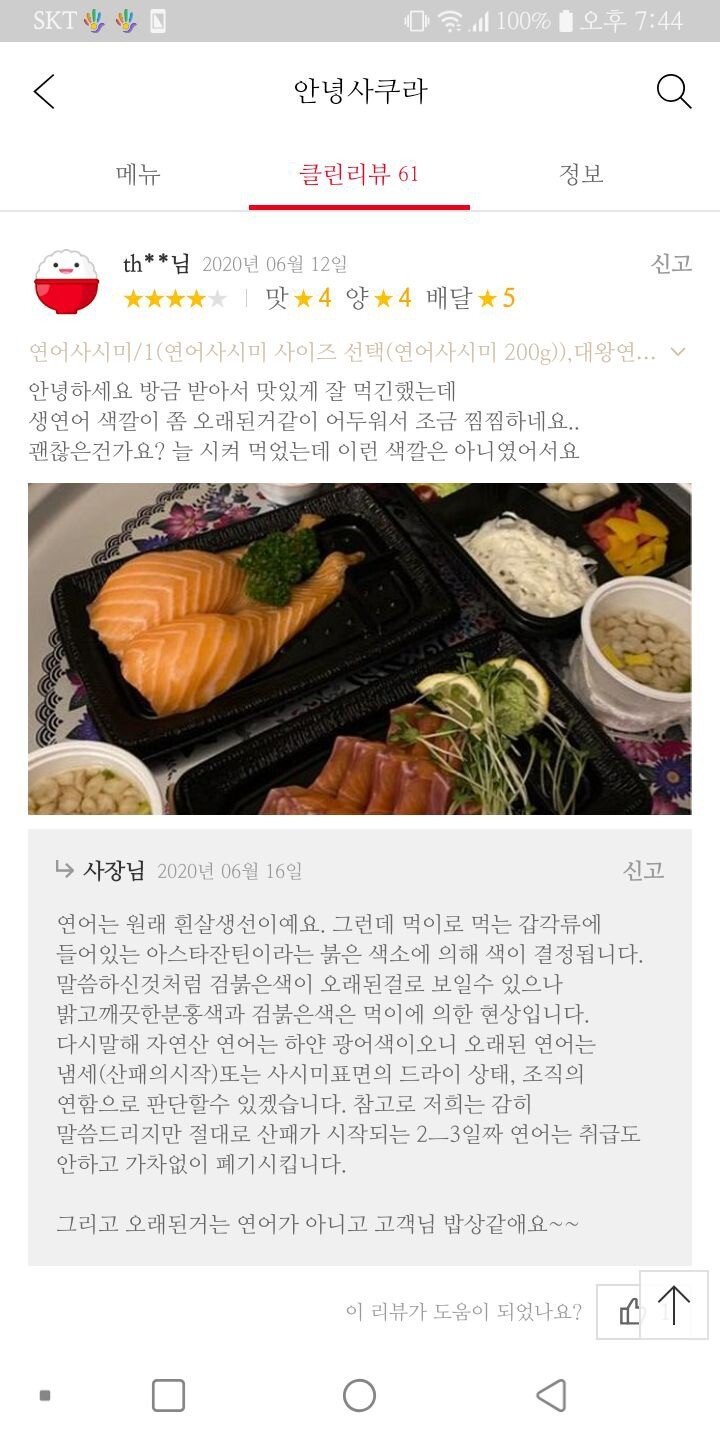 회집 사장 리뷰 답글 레전드