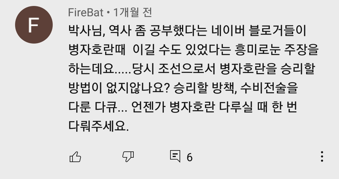 Q. 조선이 병자호란에서 승리할 방법이 있었을까요?