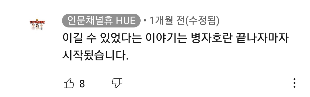 Q. 조선이 병자호란에서 승리할 방법이 있었을까요?