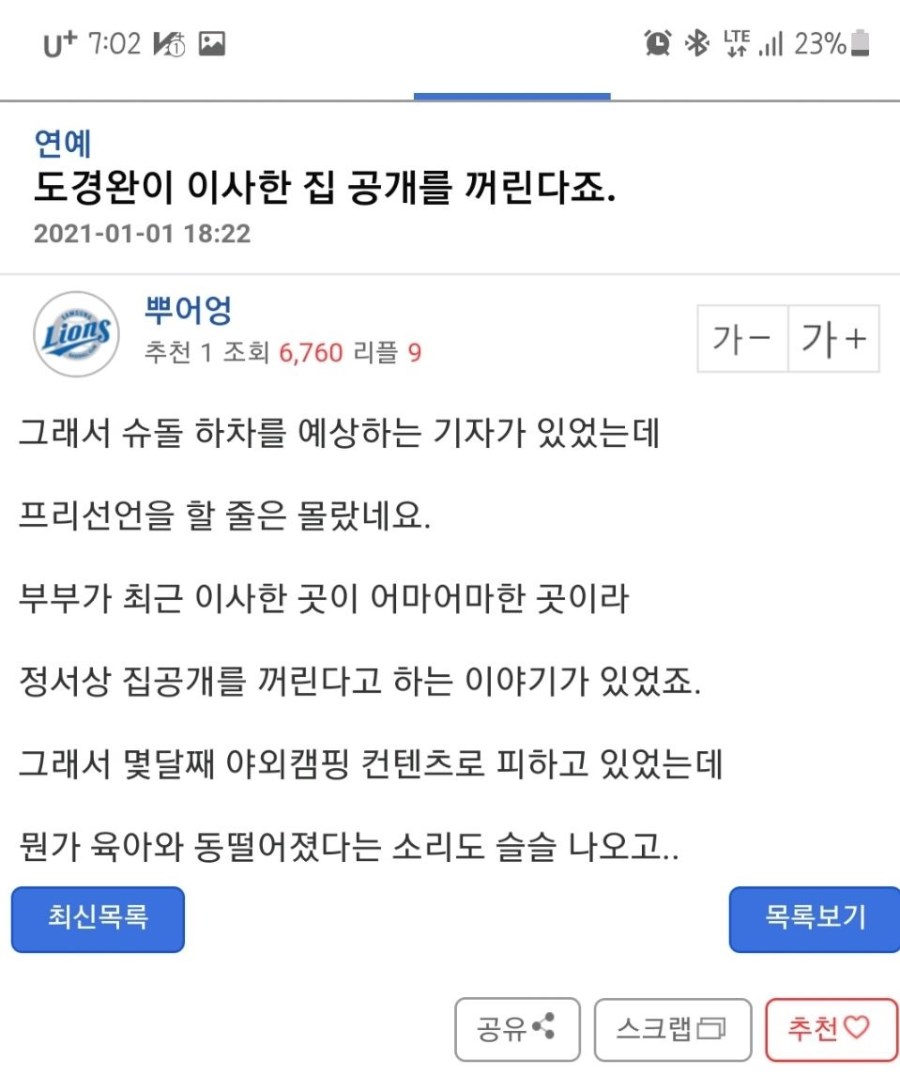 어느 아나운서가 집공개를 꺼린 이유..jpg