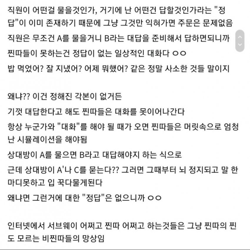 찐따와 서브웨이 샌드위치