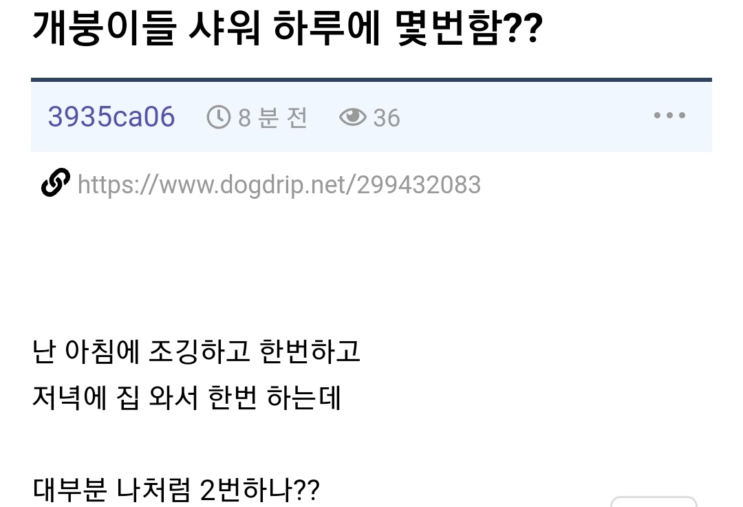 "님들 하루에 몇번 샤워함??".jpg