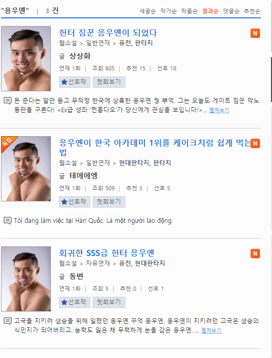 요즘 한국 웹소설에서 유행하는거.jpg
