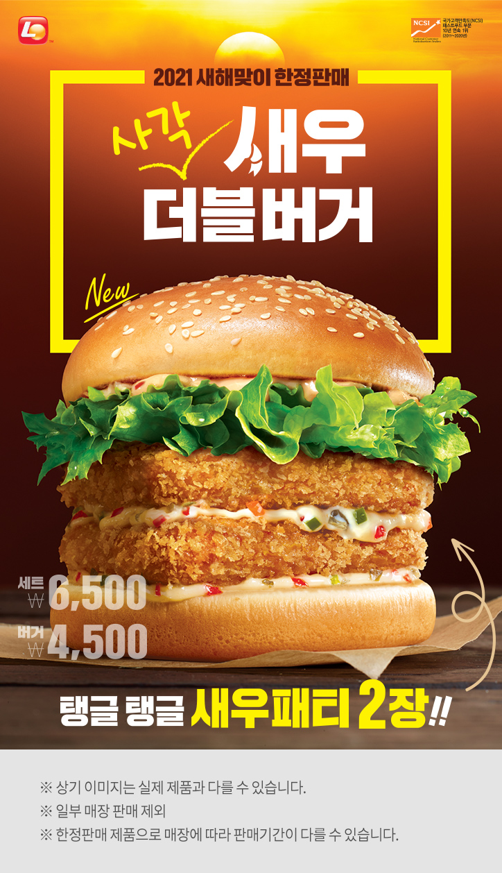 Lotteria New Menu