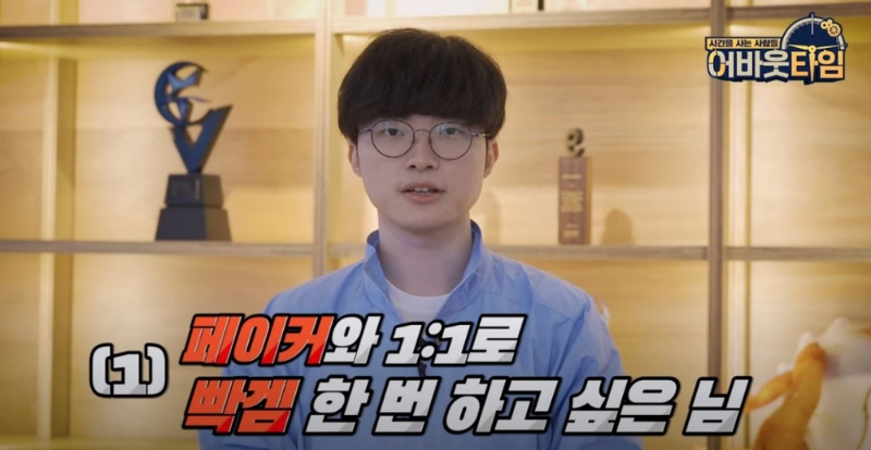 Father who bought Faker's time for 6 million won.jpg