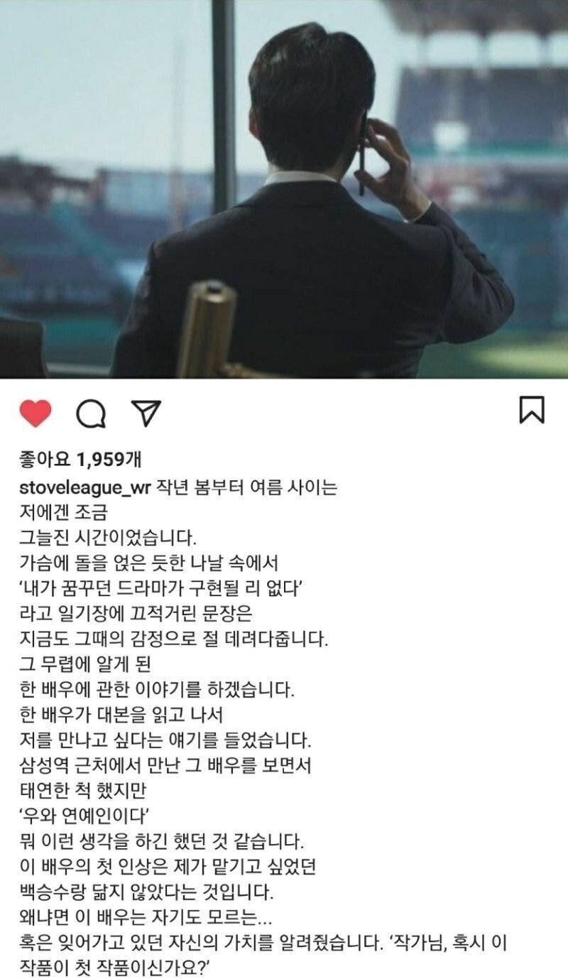 스토브리그 작가가 쓴 글을 본 남궁민의 대상 수상소감