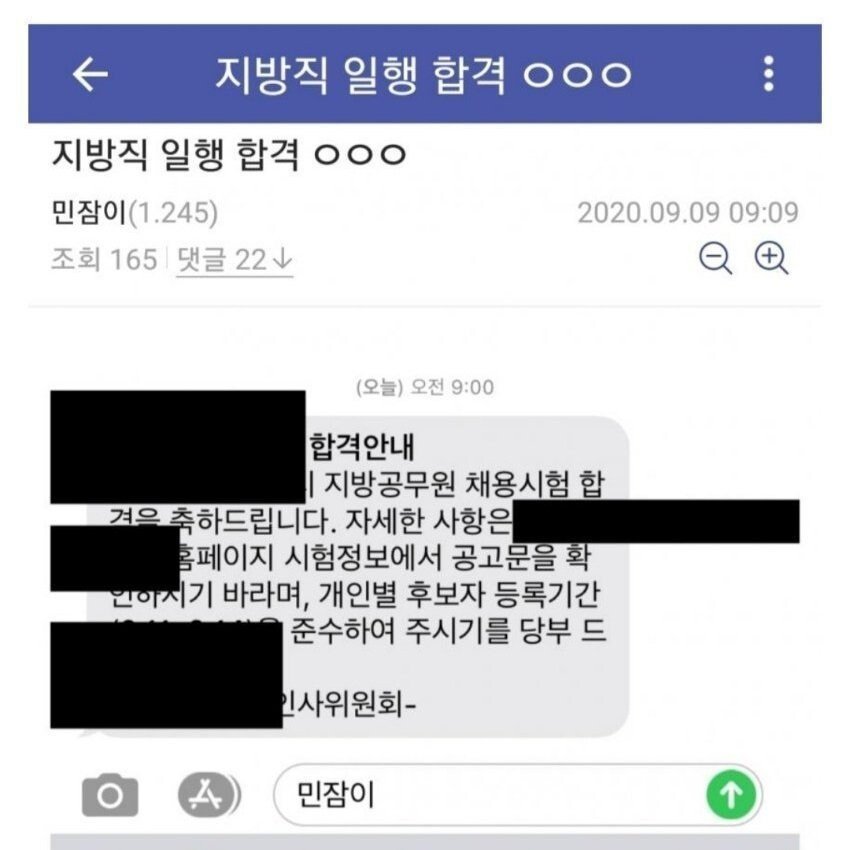 야갤도 터진 9급 합격자 성희롱 게시물들