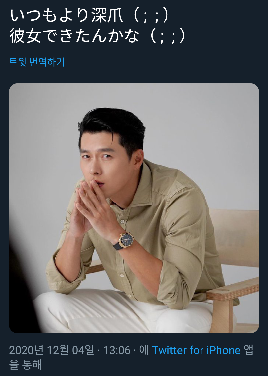 a Japanese who had noticed Hyun Bin's romantic relationship.