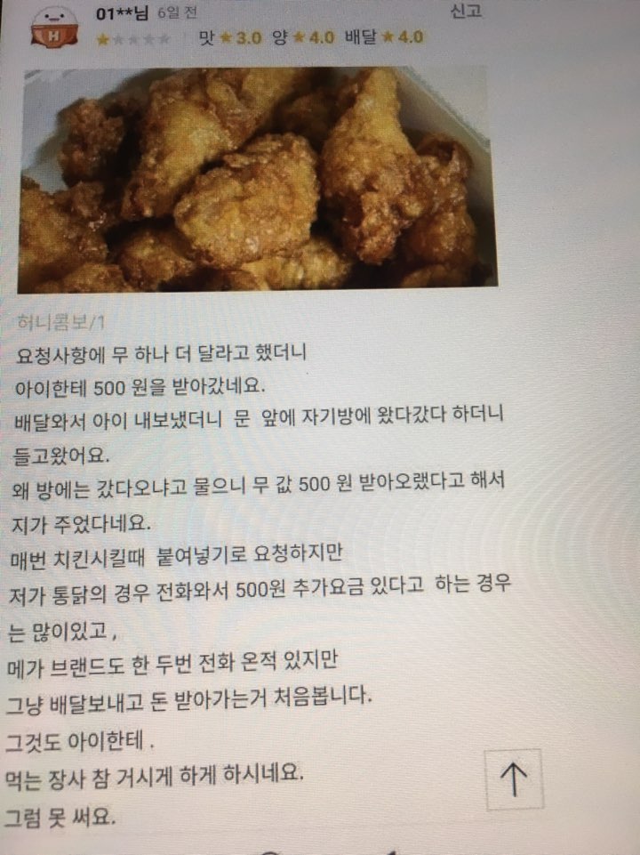 교촌 시키려다 발견한 맘충...