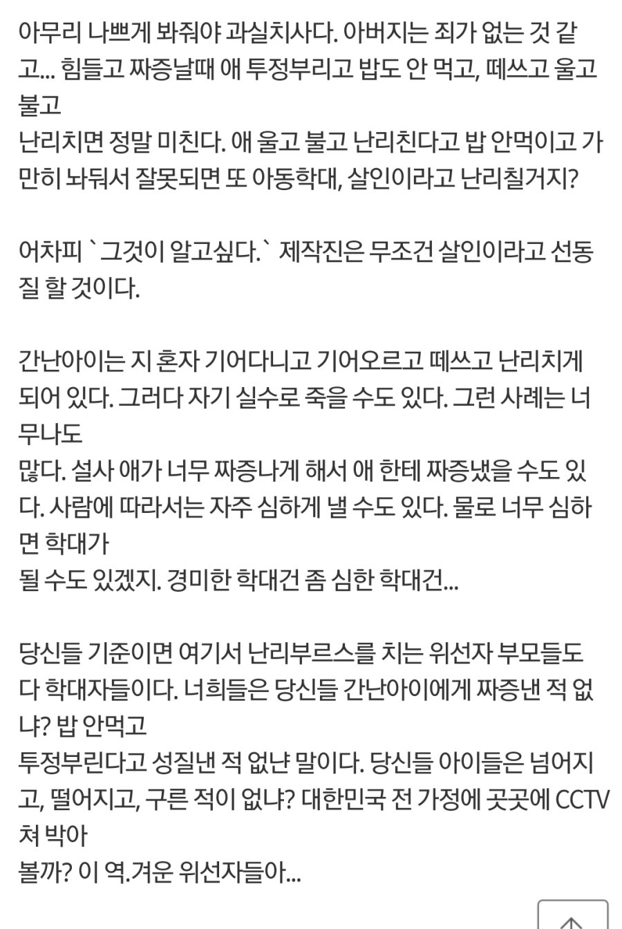 16개월 아기 양부는 무죄, 양모는 과실치사라는 그알 시청자의견