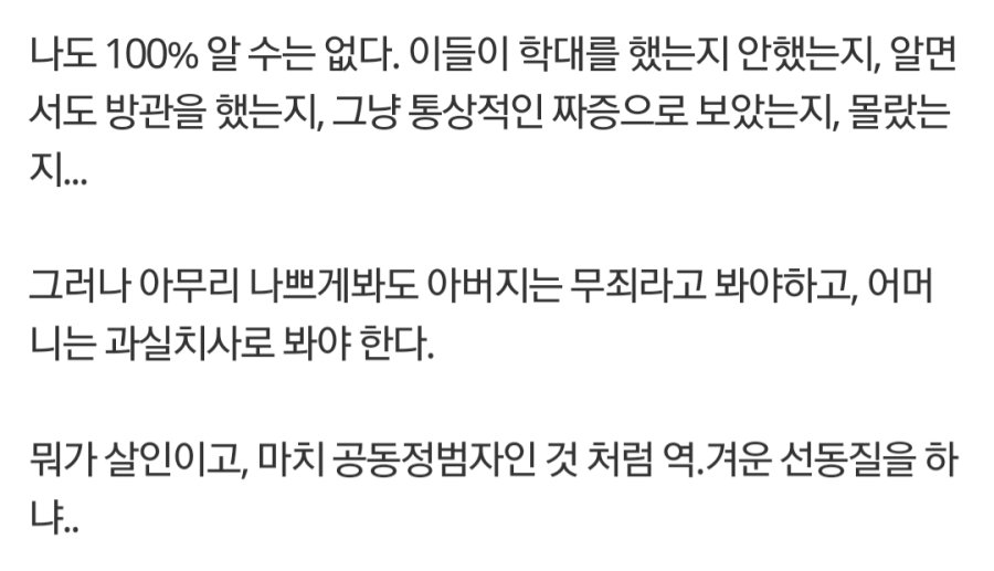 16개월 아기 양부는 무죄, 양모는 과실치사라는 그알 시청자의견