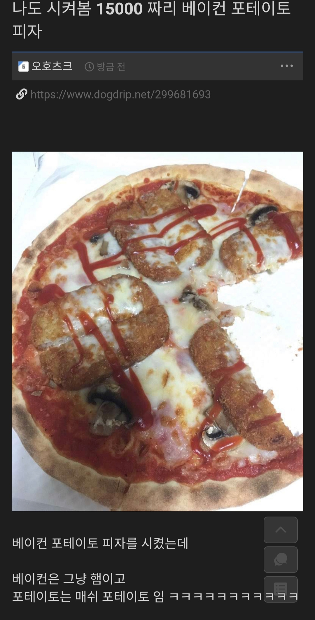 베이컨 포테이토 피자 15,000원 호불호.jpg