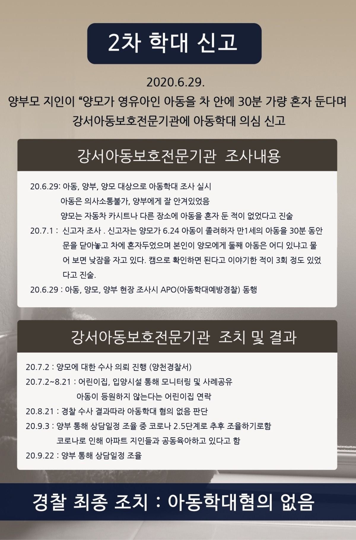 그알 아동학대 사건 경찰도 공범인이유