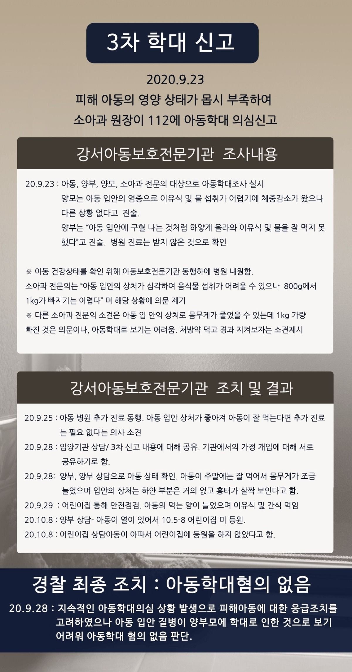 그알 아동학대 사건 경찰도 공범인이유