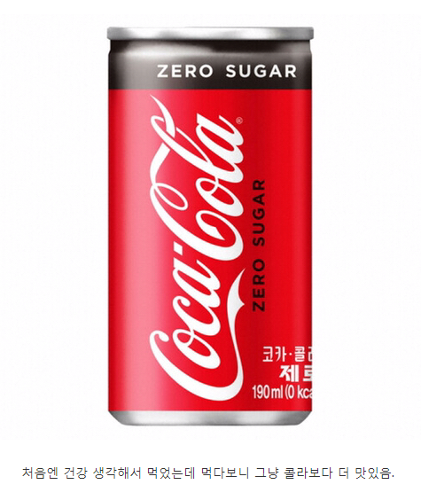 The characteristics of those who choose only Zero Coke.jpg