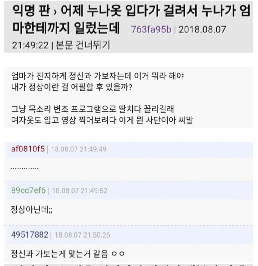 누나 옷입다 누나한테 걸려서 정신과를 다녀온 사람 . JPG